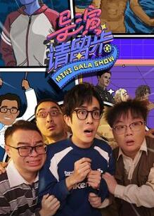 导演请留步