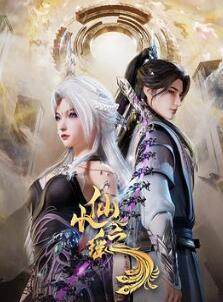 小仙之瑶