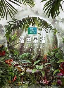 绿色星球2022