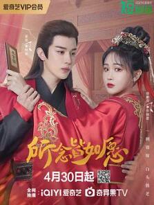 所念皆如愿