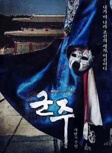 君主:假面之王
