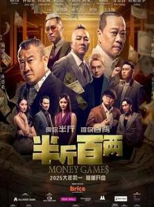 半斤百两
