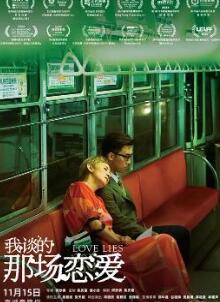 我谈的那场恋爱