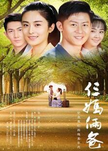 我的仨妈俩爸