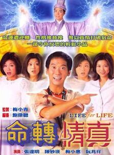 命转情真国语