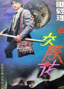 ���˾����뽻�ʻ�